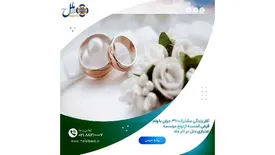 آغاز زندگی مشترک ۳۷۰ جوان با وام قرض الحسنه ازدواج موسسه اعتباری ملل در آذر ماه