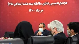 تقسیم سود 540 ریالی هر سهم بیمه ملت