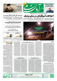 روزنامه آرمان ملی - چهارشنبه 27 دی - شماره 1748