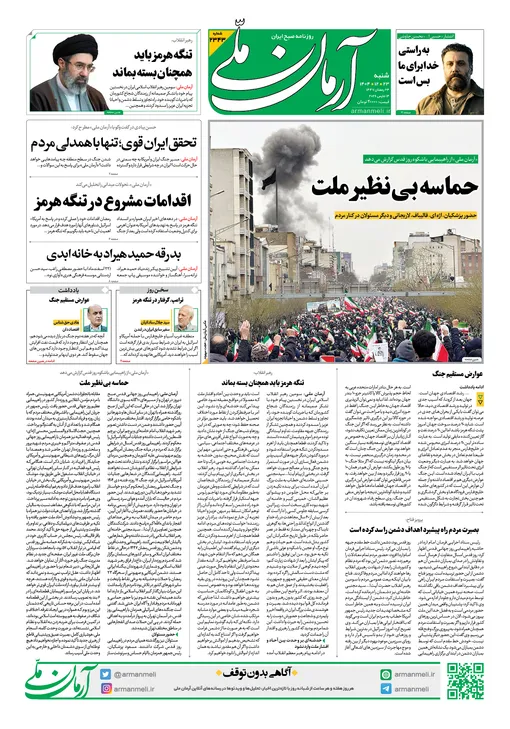 روزنامه آرمان ملی - شنبه - ۲۳ اسفند - ۱۴۰۴ - شماره ۲۳۴۳
