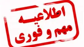 شعب بانک شهر در استانهای تهران و البرز تعطیل شد