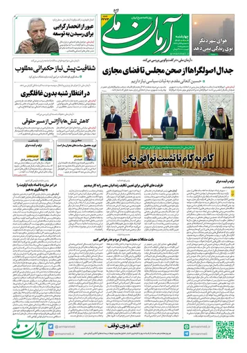 روزنامه آرمان ملی - چهارشنبه 19 آذر شماره 2273