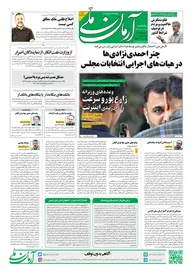 روزنامه آرمان ملی - پنجشنبه 13 مهر - شماره 1660