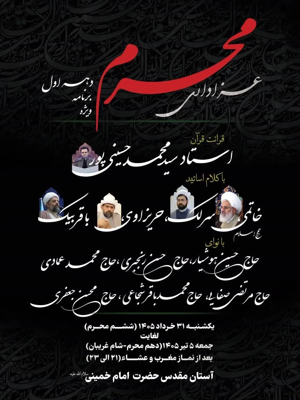 حرم امام خمینی