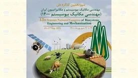 برگزاری کنگرۀ ملی مهندسی مکانیک بیوسیستم با حمایت ایرانسل