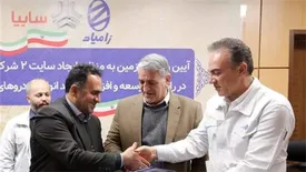 آیین واگذاری اسناد احداث کارخانه "زامیاد 2" در شهرستان شاهرود صورت پذیرفت
