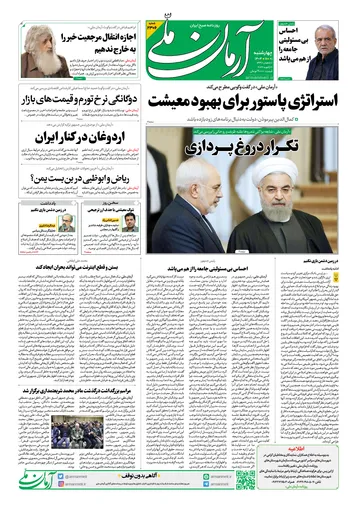 روزنامه آرمان ملی- چهارشنبه- ۱ بهمن- ۱۴۰۴- شماره ۲۳۰۶