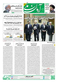 روزنامه آرمان ملی - دوشنبه ۲۰ بهمن ۱۴۰۴- شماره ۲۳۲۰