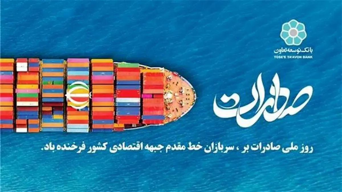 توانمندسازی تعاونی‌های صادرات‌گرا از برنامه‌های بانک توسعه تعاون است