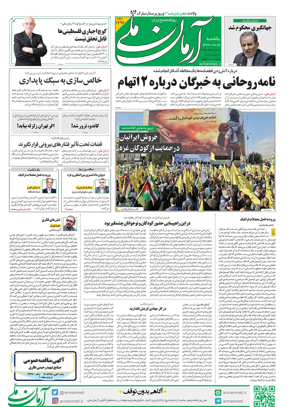 روزنامه آرمان ملی - یکشنبه 28 آبان - شماره 1698