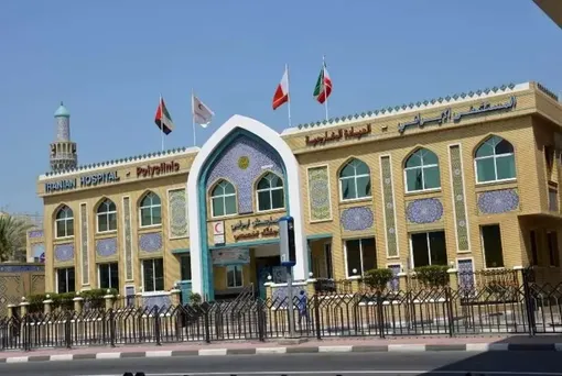 تصمیم عجیب امارات درباره بیمارستانِ ایرانی مشهور