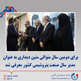 متین دیداری به عنوان مدیر سال صنعت پتروشیمی کشور معرفی شد