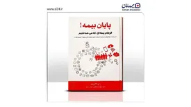 اثر مورد حمایت بیمه سامان، کتاب سال صنعت بیمه شد