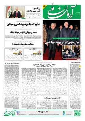 روزنامه آرمان ملی - یکشنبه - ۲۳ فروردین - ۱۴۰۵ - شماره ۲۳۵۴
