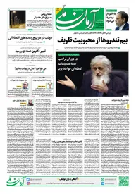 روزنامه آرمان ملی - چهارشنبه 30 آبان - شماره 1976
