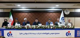 اساسنامه جدید بیمه دانا در مجمع عمومی فوقالعاده تصویب شد