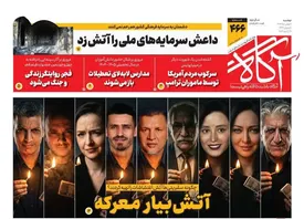 ترانه، علی دایی و فردوسی‌پور روی جلد یک روزنامه/عکس