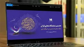 بانک صادرات ایران بانک عامل نخستین نمایشگاه مجازی قرآن کریم