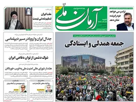 روزنامه آرمان ملی -  شنبه 31 خرداد - شماره 2135