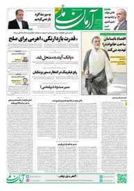 روزنامه آرمان ملی - پنج‌شنبه 1 آبان - شماره2233