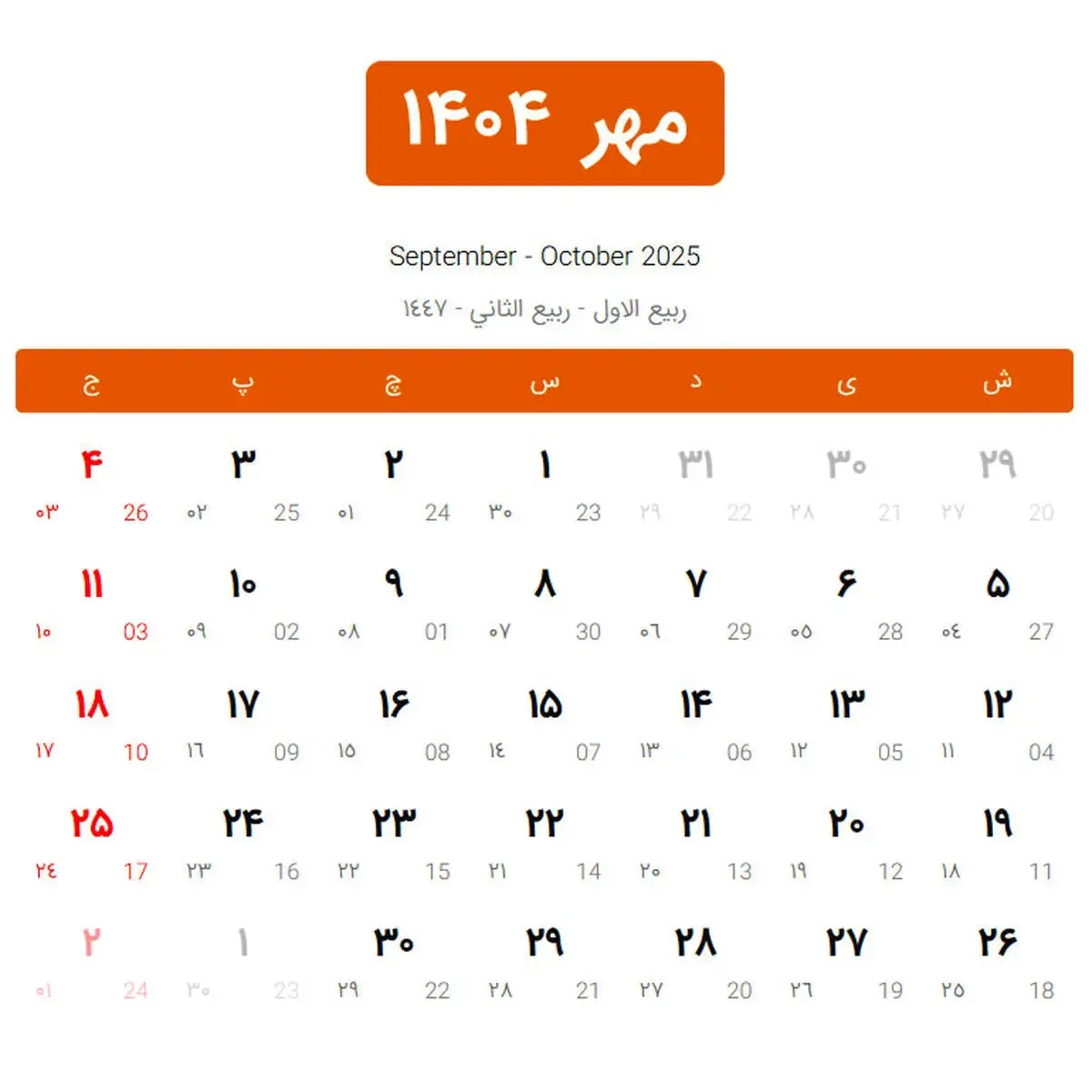 تقویم مهر ماه 1404
