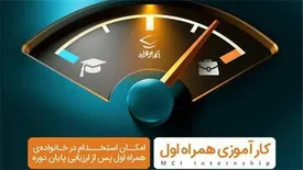 آغاز ثبت‌نام سومین دوره کارآموزی همراه اول