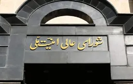 پیام شبانه دبیرخانه شورای عالی امنیت ملی