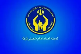 وام مسکن 400 میلیونی برای مددجویان  کمیته امداد و سازمان بهزیستی