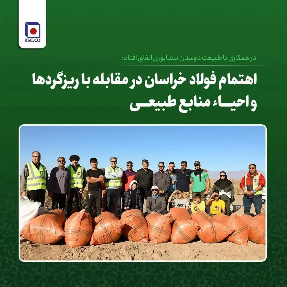 اهتمام فولاد خراسان در مقابله با ریزگردها و احیای منابع طبیعی