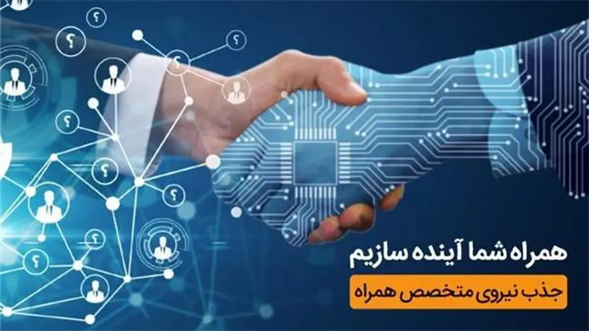 حضور همراه اول در نمایشگاه کار دانشگاه تهران با هدف جذب نخبگان