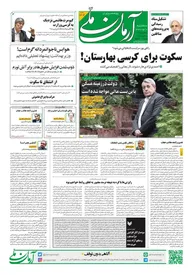 روزنامه آرمان ملی - سه‌شنبه 10 مرداد - شماره 1612