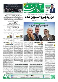 روزنامه آرمان ملی - یکشنبه 24 تیر - شماره 1875