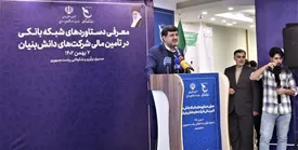 مشارکت فعالانه بانک پارسیان در حوزههای دانشبنیان، سرمایهگذاری خطرپذیر و کسبوکارهای نوآور/ تجلیل از عملکرد بانک پارسیان در توسعه زیستبوم نوآوری