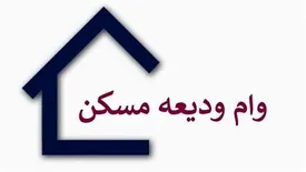 بانک ملت به ۳۶۹۵۰ مستاجرکم درآمد وام ودیعه مسکن پرداخت کرد