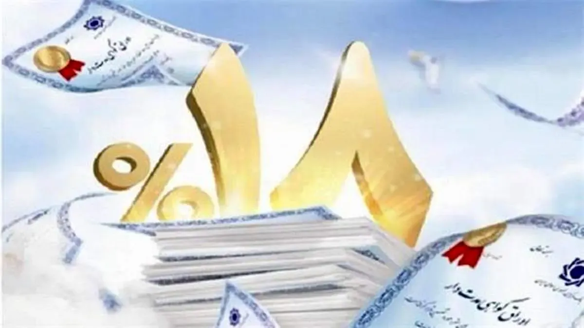 فروش اوراق گواهی سپرده مدت‌دار ویژه سرمایه‌گذاری عام در بانک مسکن