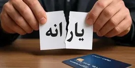 حذف یارانه برخی افراد در شهریور خبرساز شد