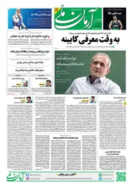 روزنامه آرمان ملی - پنجشنبه 18 مرداد - شماره 1894