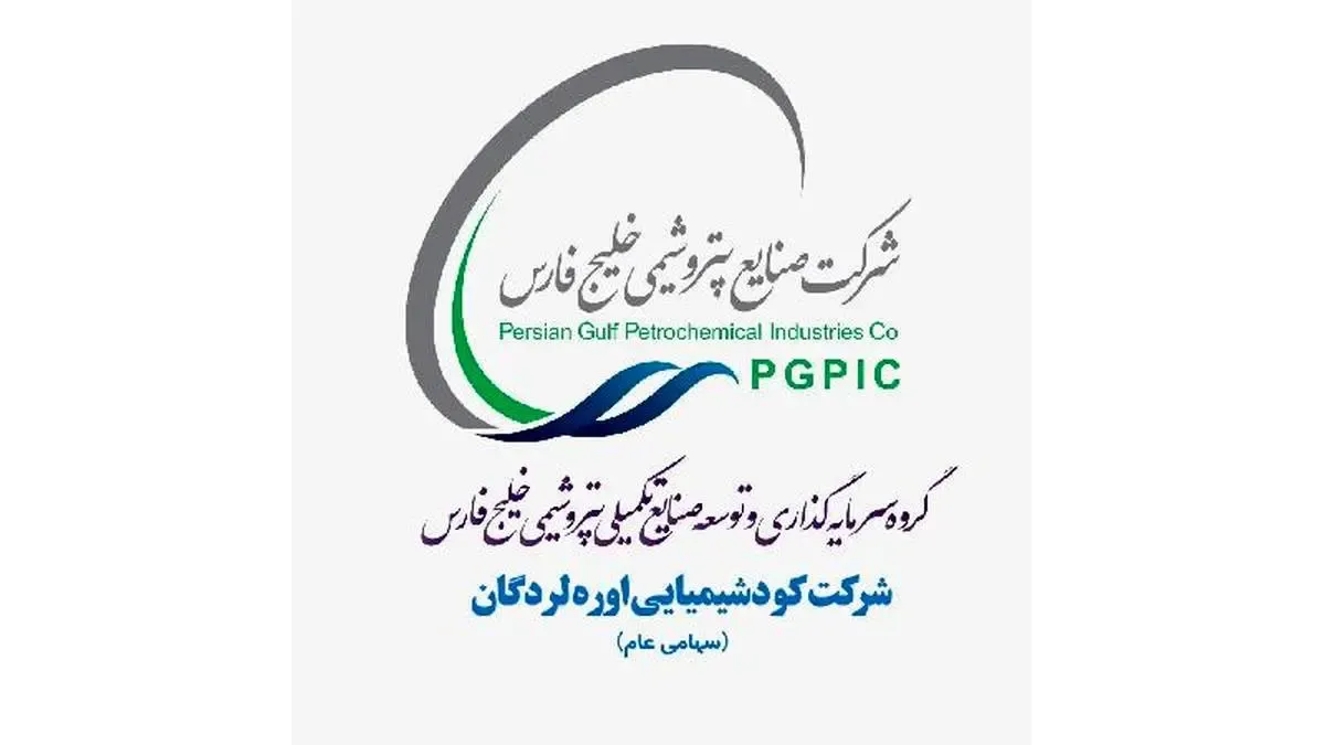 چهار رکورد جدید در پتروشیمی لردگان ثبت شد/ افزایش ۵۴۰ درصدی تولید نسبت به مدت مشابه سال گذشته