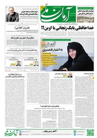 روزنامه آرمان ملی - پنجشنبه 6 مهر - شماره 1655