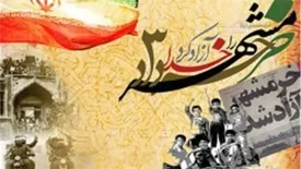 گرامیداشت سالروز آزاد سازی خرمشهر در کیش