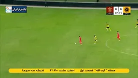 گل اول پرسپولیس به سپاهان / ببینید