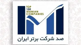 گل‌گهر و شرکت‌های زیرمجموعه در جمع شرکت‌های برتر ایران قرار گرفتند