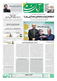 روزنامه آرمان ملی - سه شنبه 9  آبان