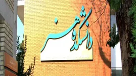 اشتباه سازمان سنجش از حذف دو رشته مهم در دفترچه کنکور هنر