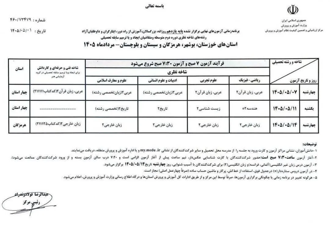 امتحانات