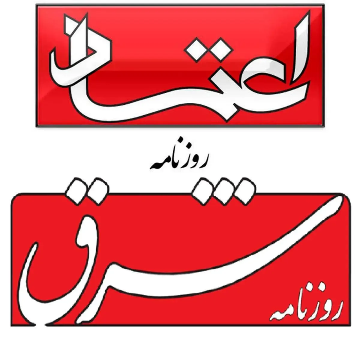 عذرخواهی روزنامه شرق از اعتماد بابت خبری درباره قتل داریوش مهرجویی