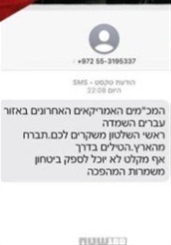 پیامک سپاه به تلفن همراه صهیونیست‌ها رسید/ عکس