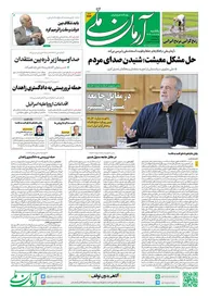 روزنامه آرمان ملی - یکشنبه 5 مرداد - شماره 2164