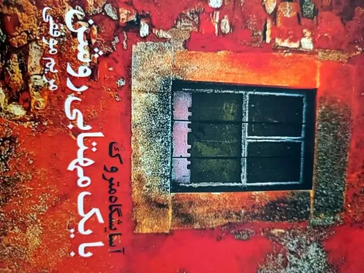 موتیف‌هایی بر محور جانشینی و هم‌نشینی