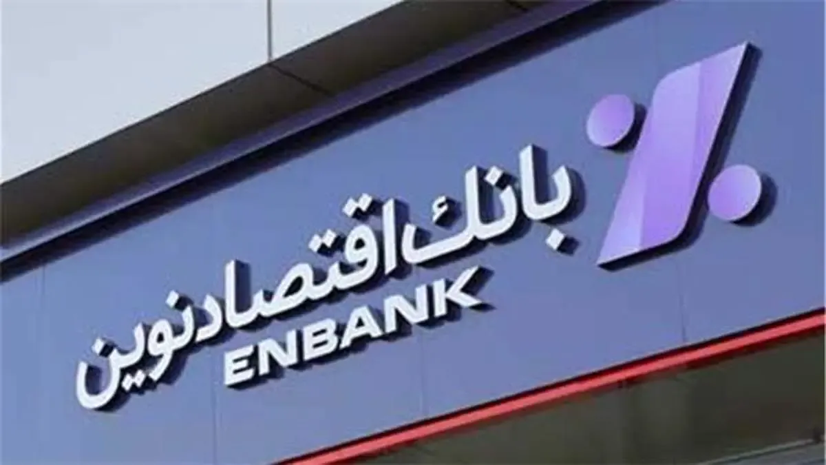 جابجایی شعبه بلوار امام خمینی بندرعباس بانک اقتصادنوین